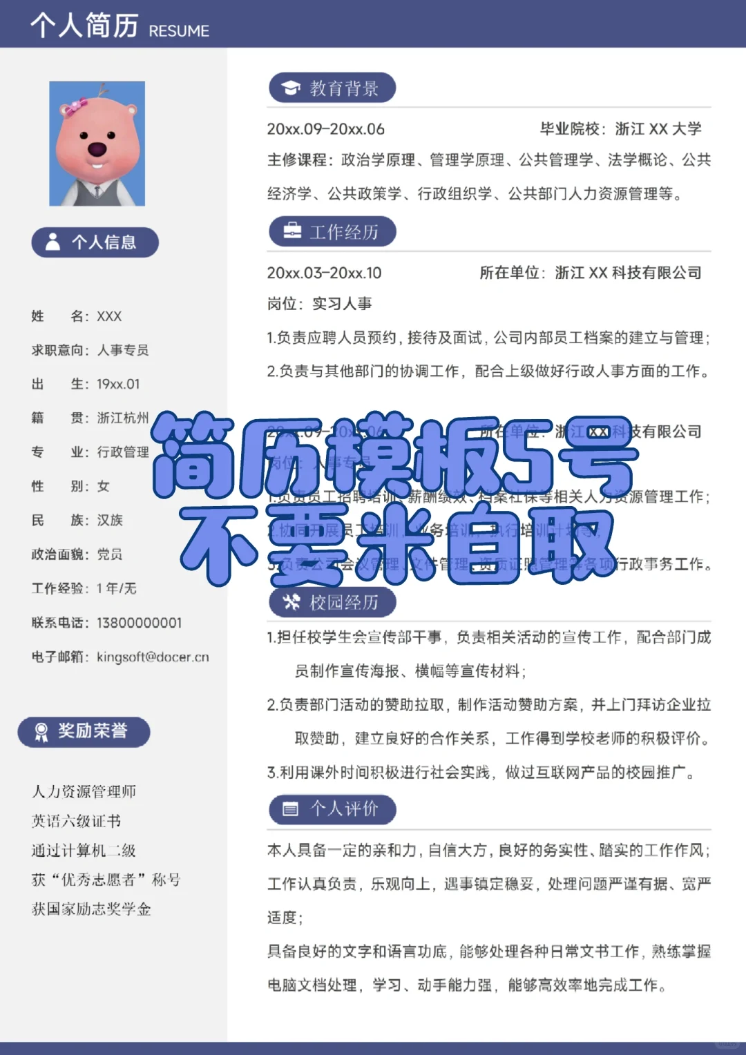 应届生求职必备简历模板(带内容)