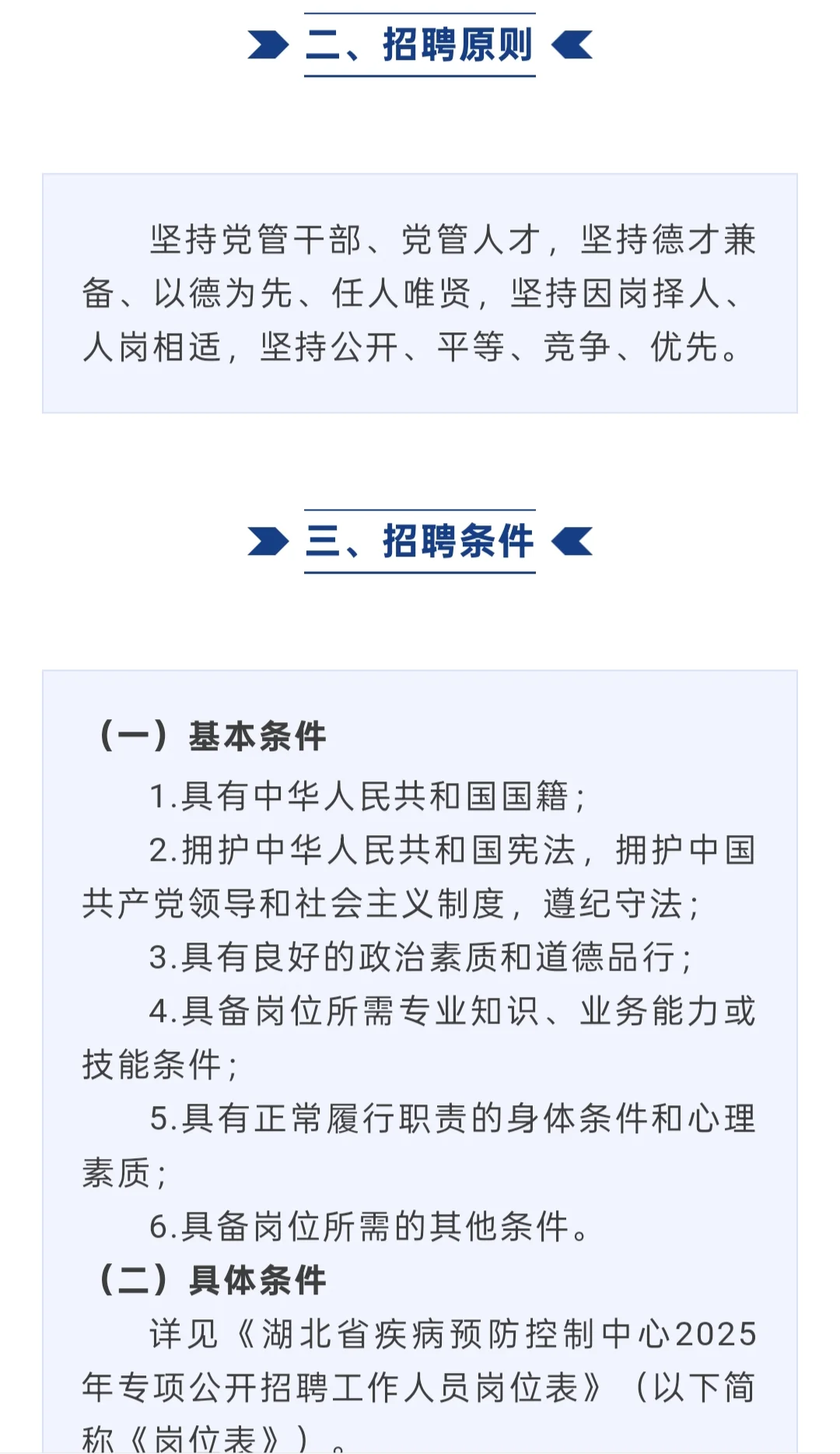 招聘｜湖北省疾病预防控制中心2025年招聘