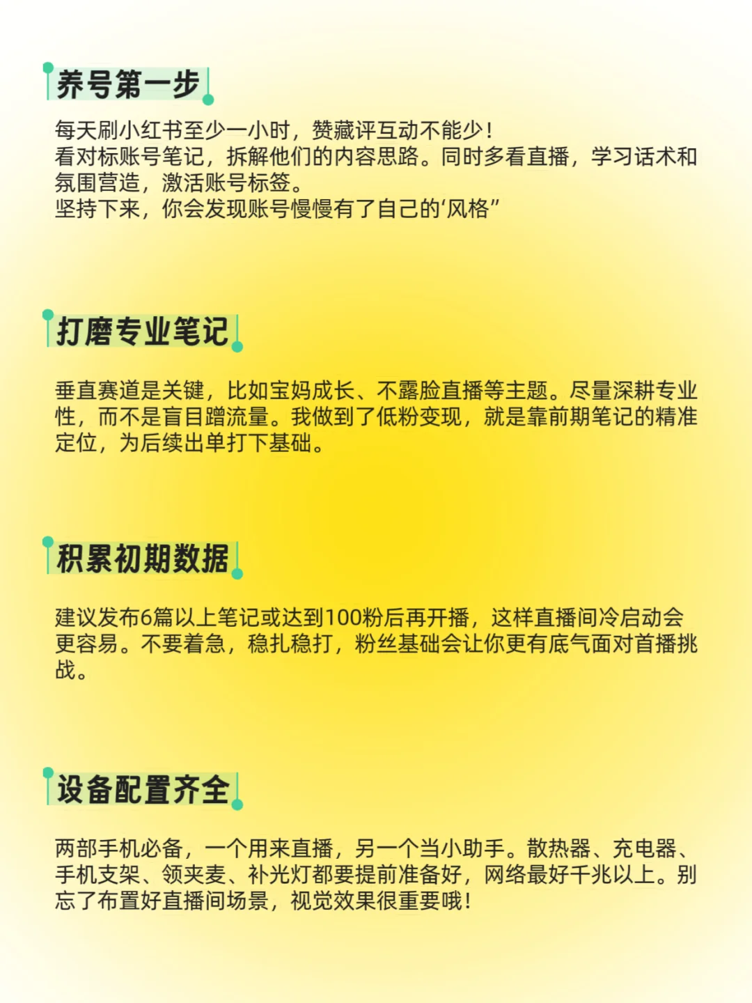 从0-1，新人小红书开播全流程准备攻略