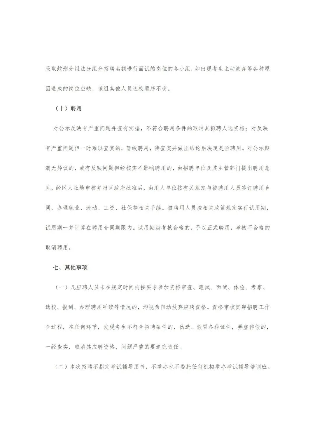邯郸市永年区25年公开招聘教师公告
