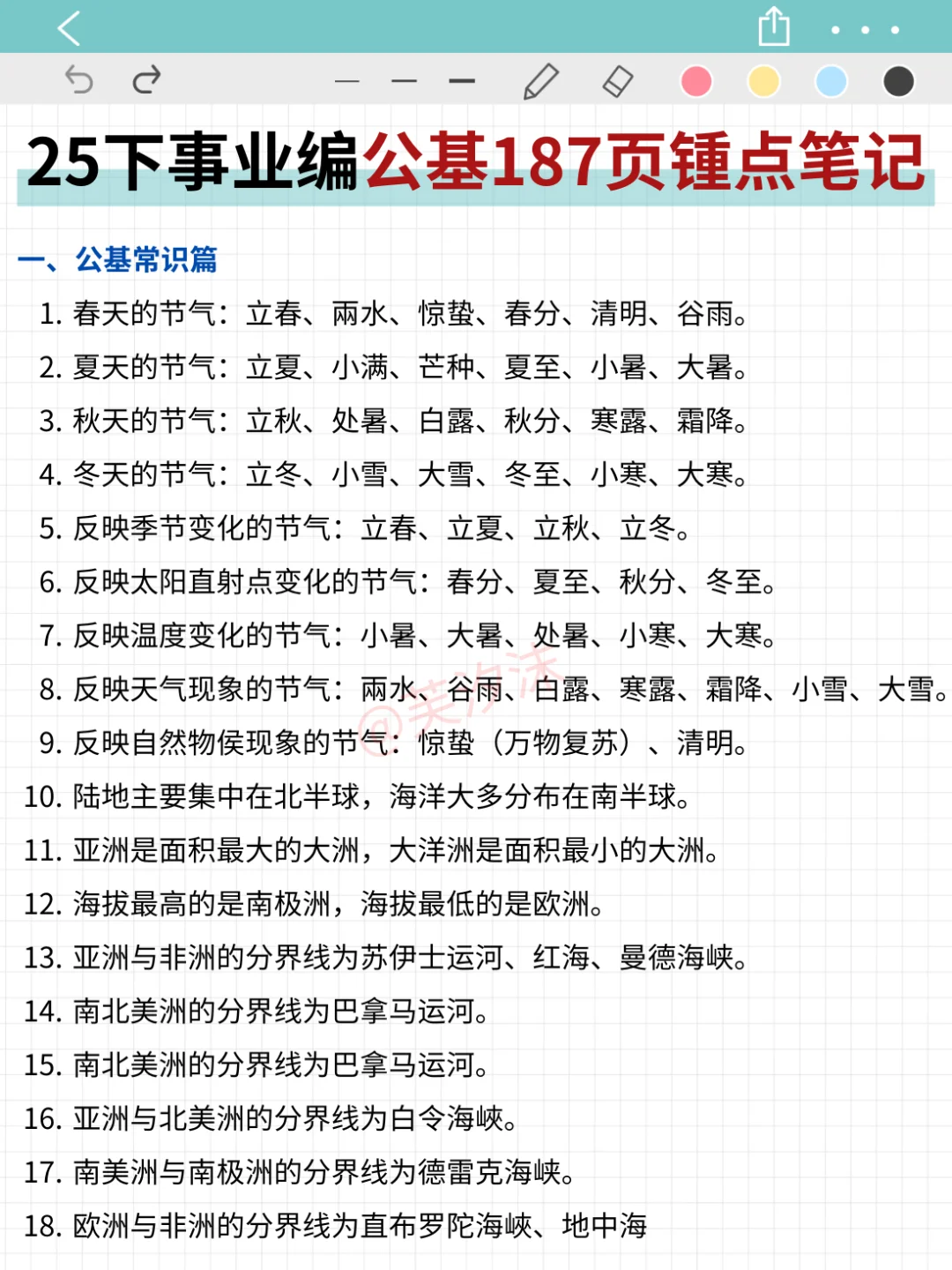 一条让你考上事业编的捷径!