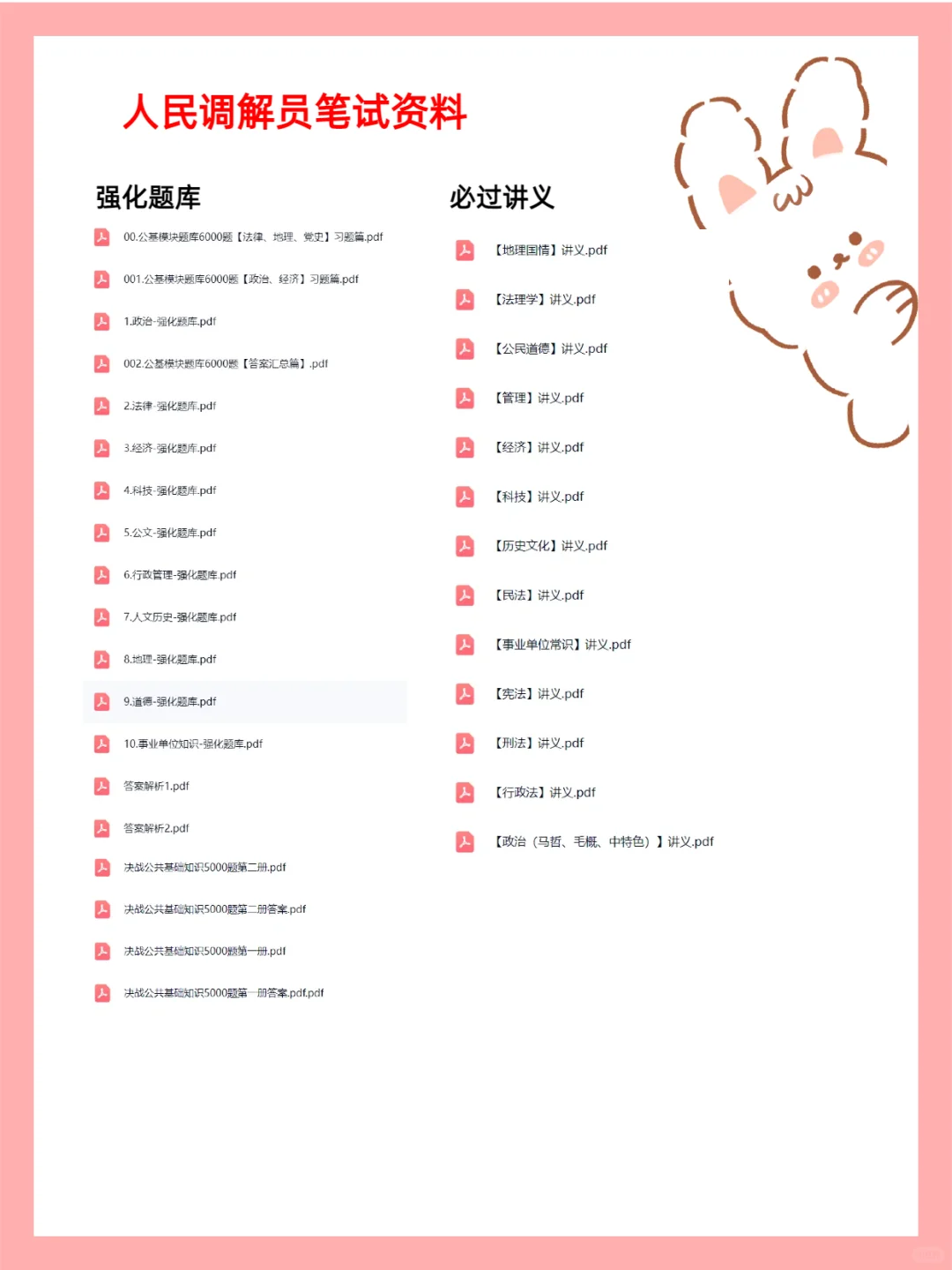 广东珠海市市直专职人民调解员招聘100名