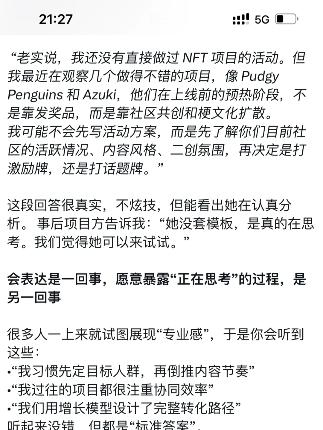 真正打动面试官的,是这个“犹豫一秒”的瞬间