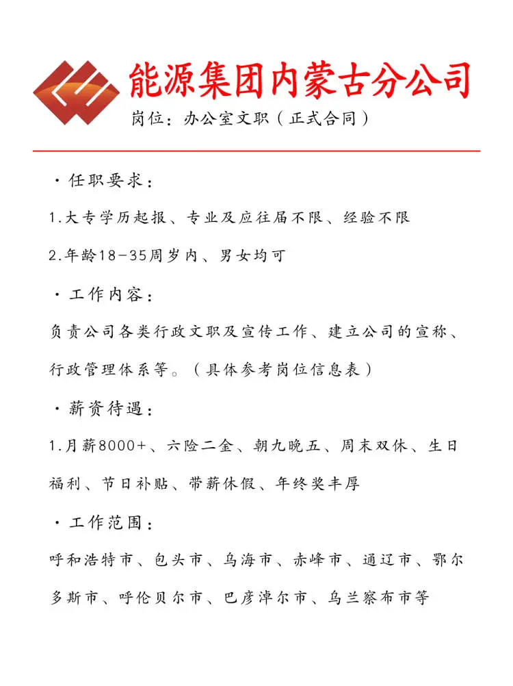 内蒙古国家能源集团急招正式工???