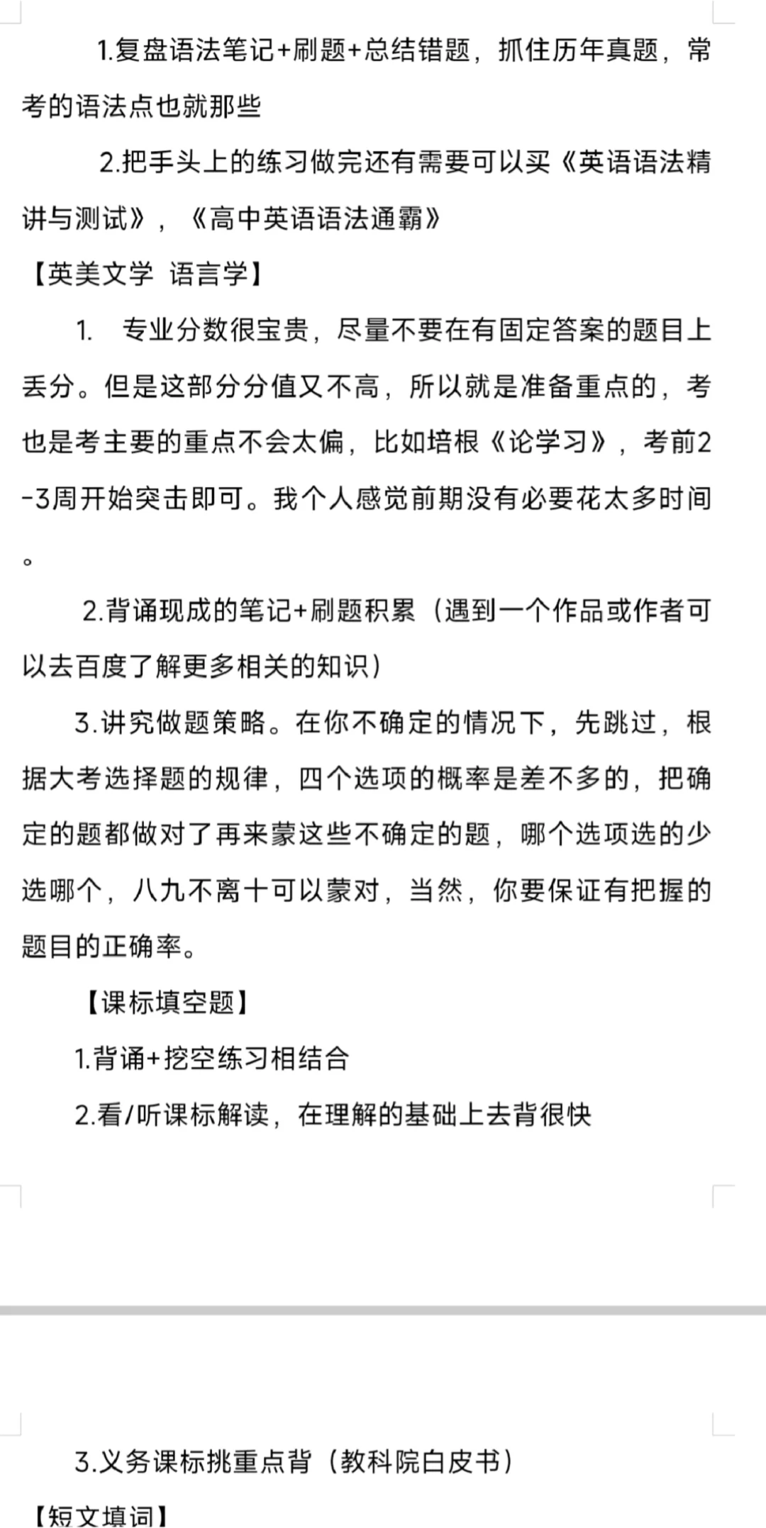 中学英语120+保姆级经验贴