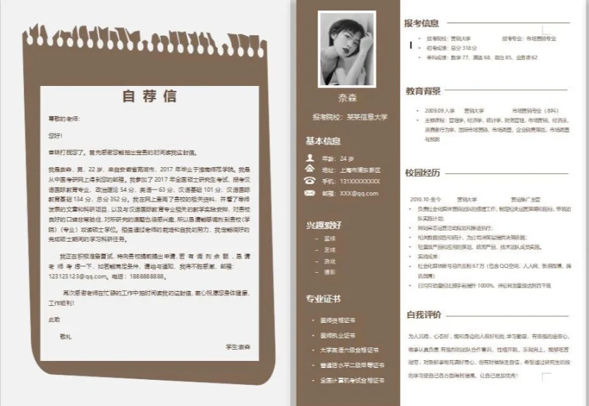 简历模板｜简历模版大全，快来领！