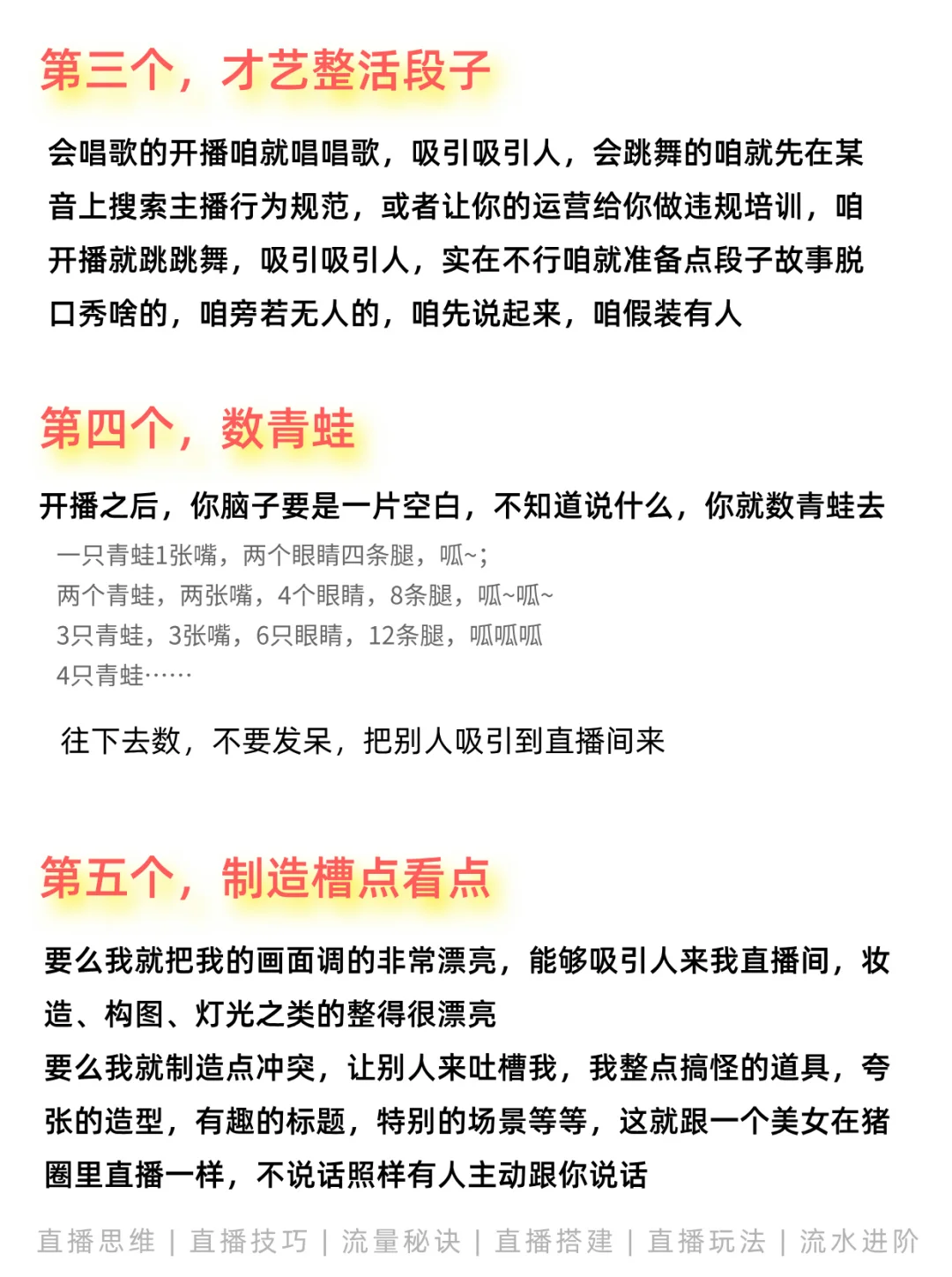 终于有人把新主播开播注意事项讲清楚了?