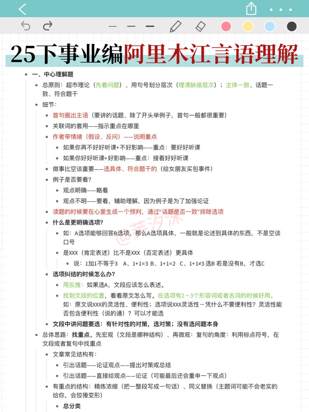 一条让你考上事业编的捷径!