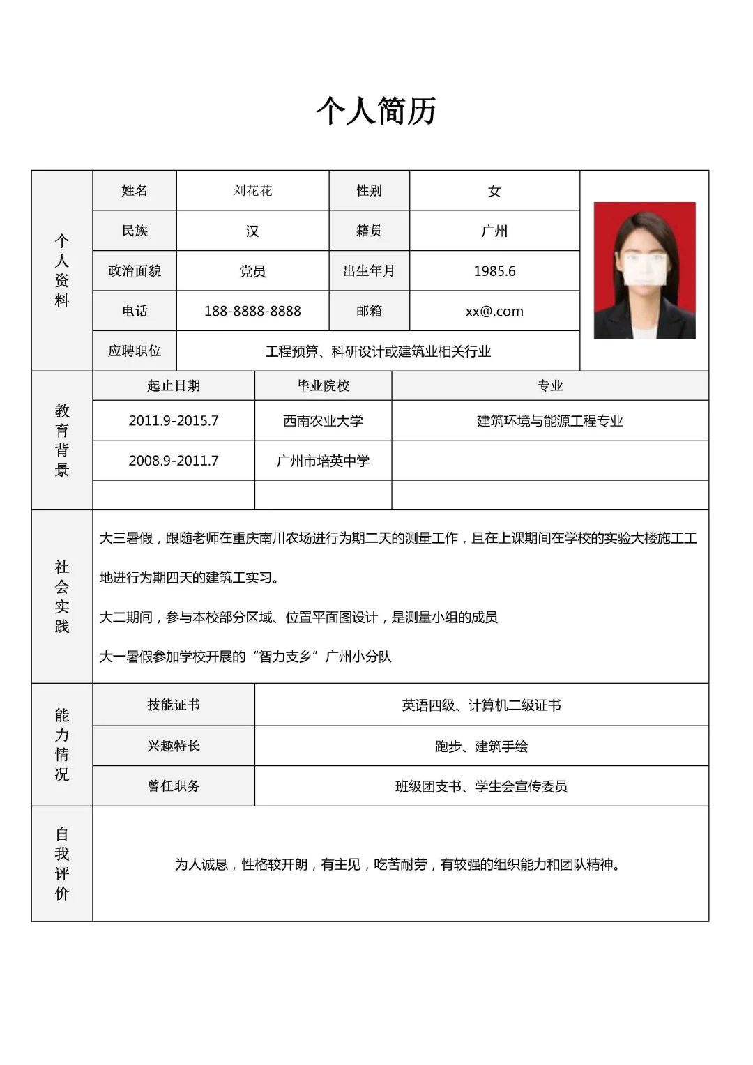 求职者简历