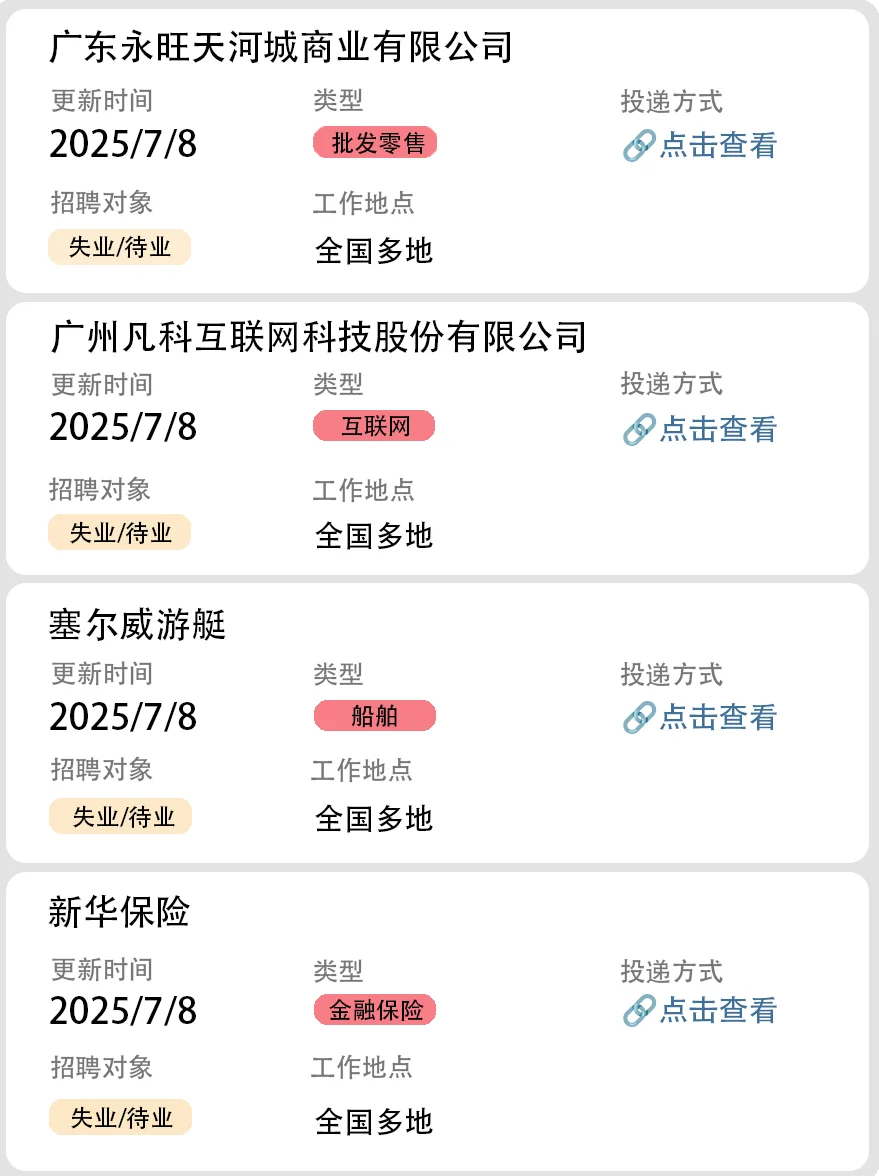 社会招聘第29弹（小众企业）