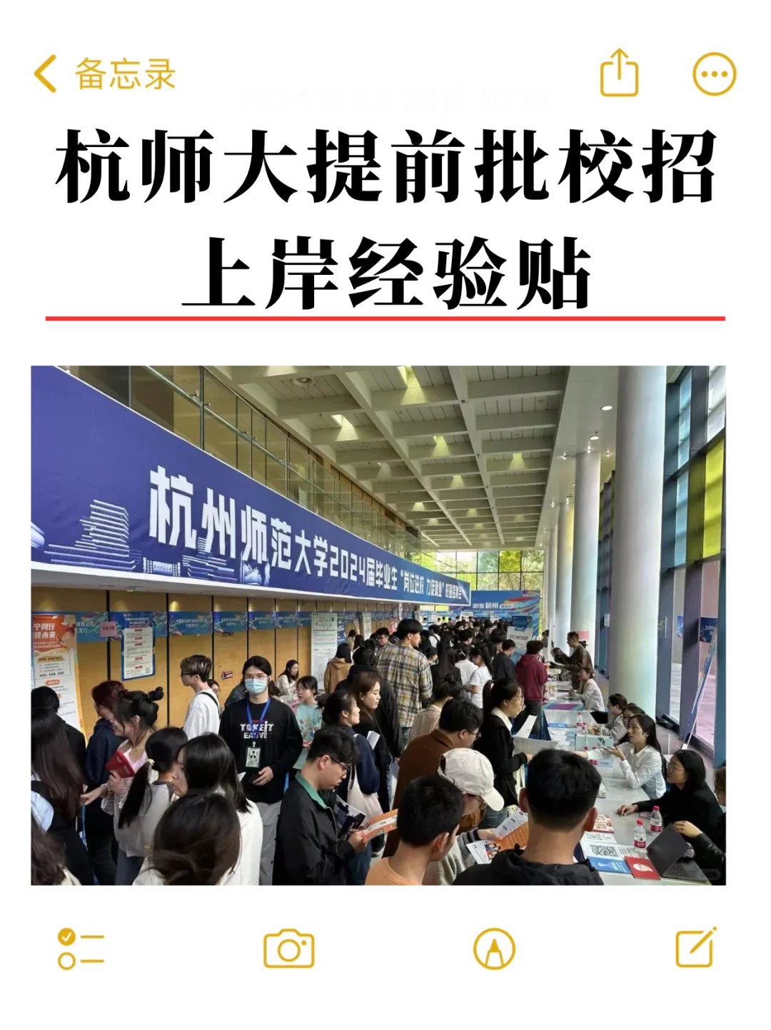 杭师大校园招聘会上岸经验贴!