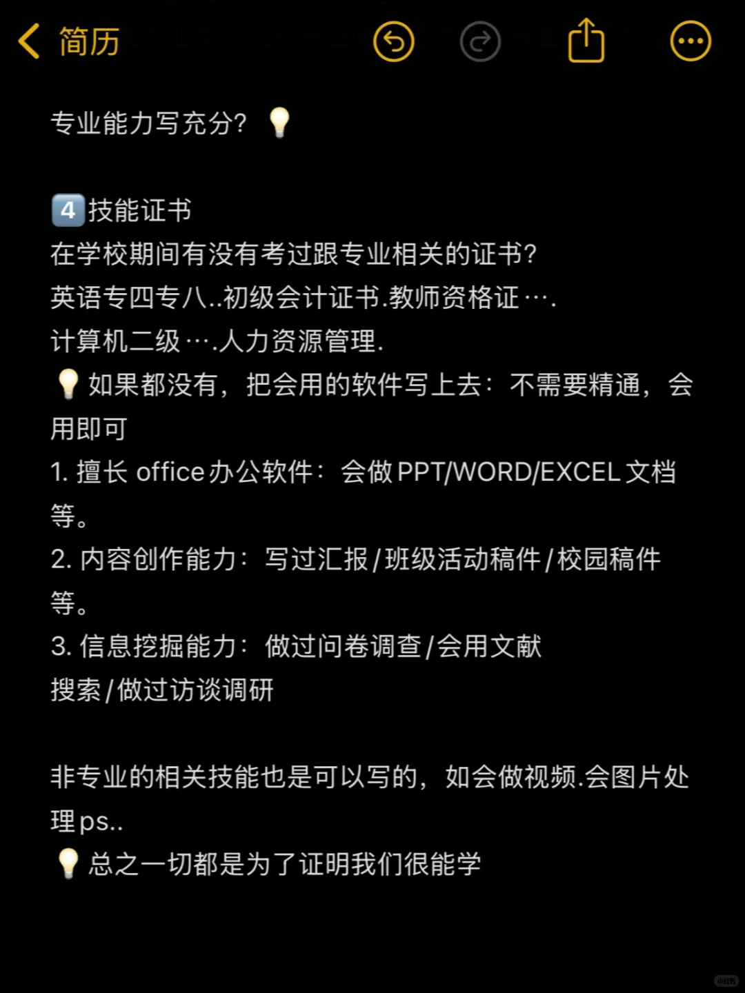 大厂HR都喜欢的简历