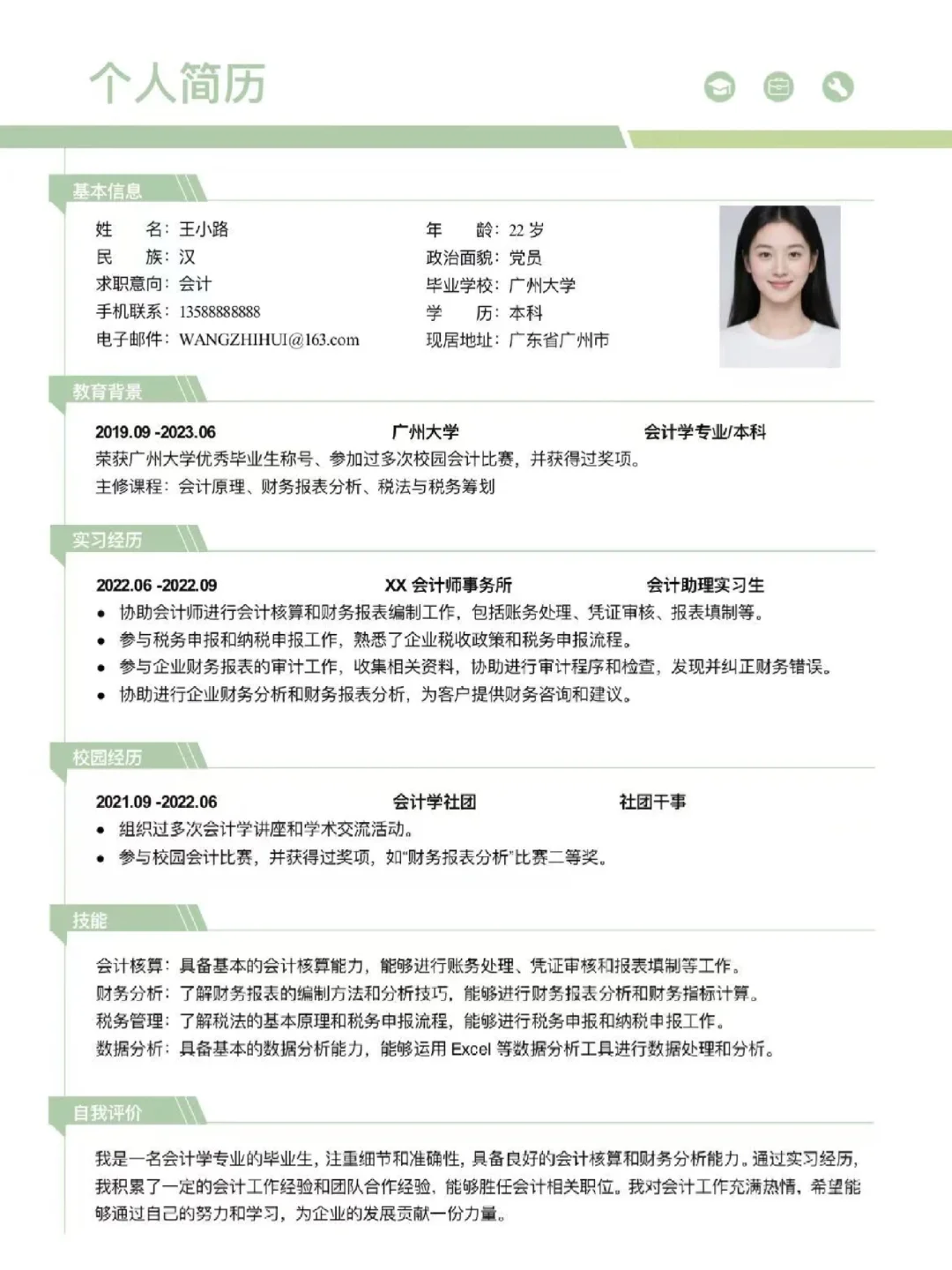 自用简历模板 自 取~