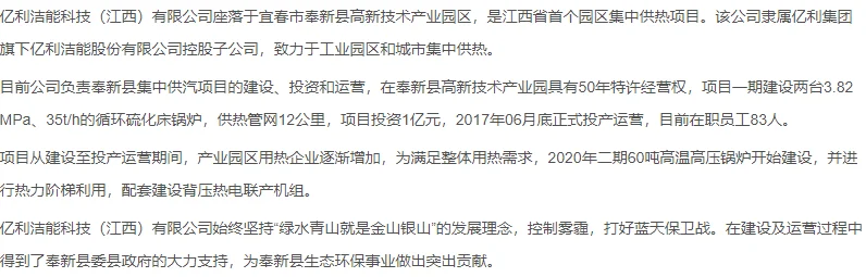 亿利洁能科技江西有限公司诚聘优秀人才