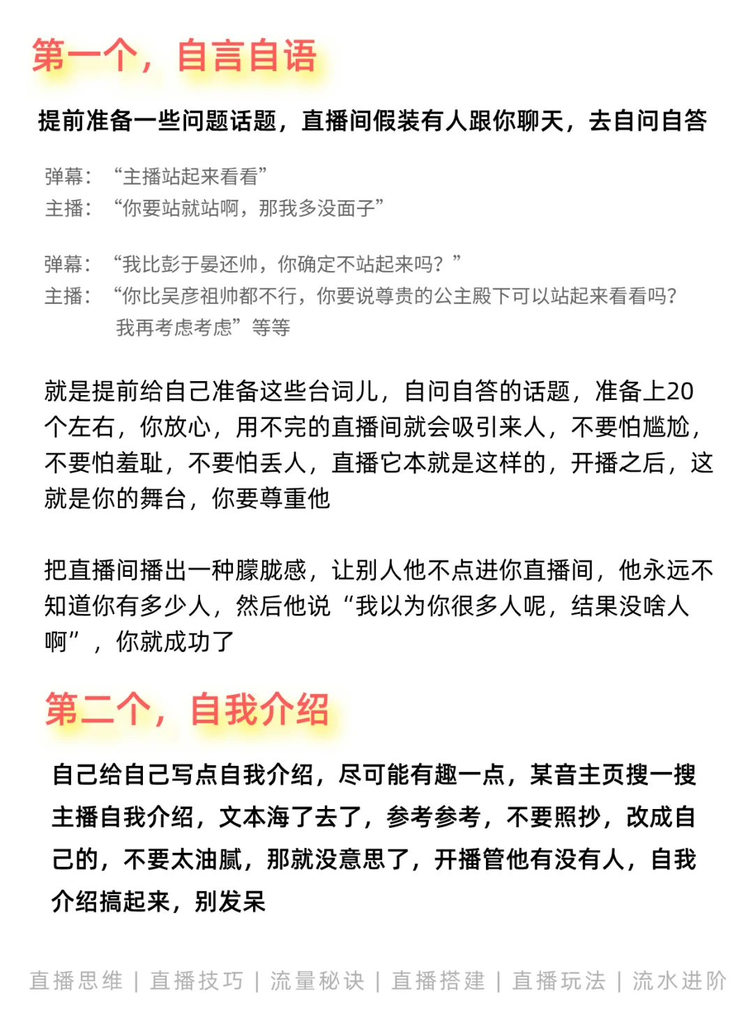 终于有人把新主播开播注意事项讲清楚了?