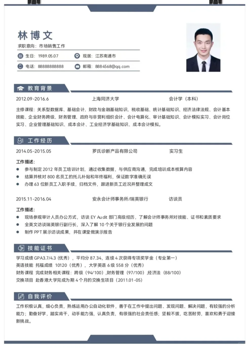 免?简历模板,纯分享