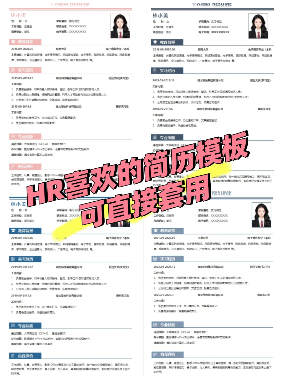 HR秒爱的简历长这样?适合大学生才是王道