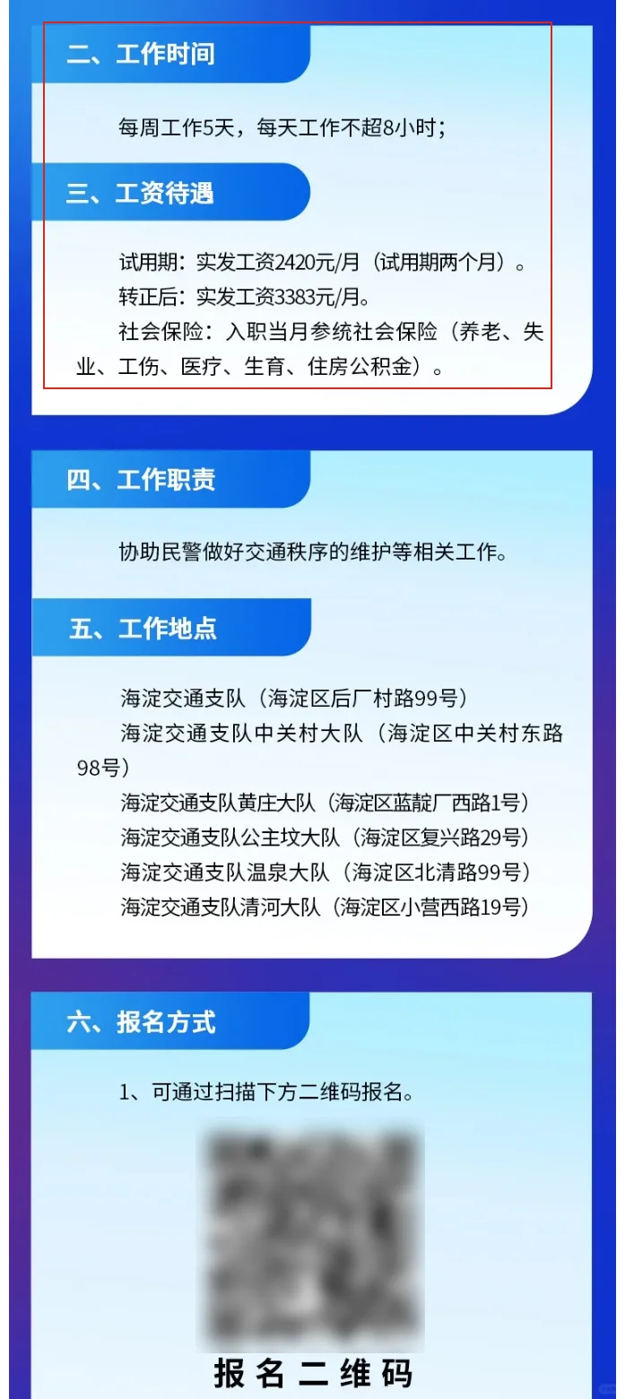 高中及以上 交通支队招聘若干人 未限制年龄