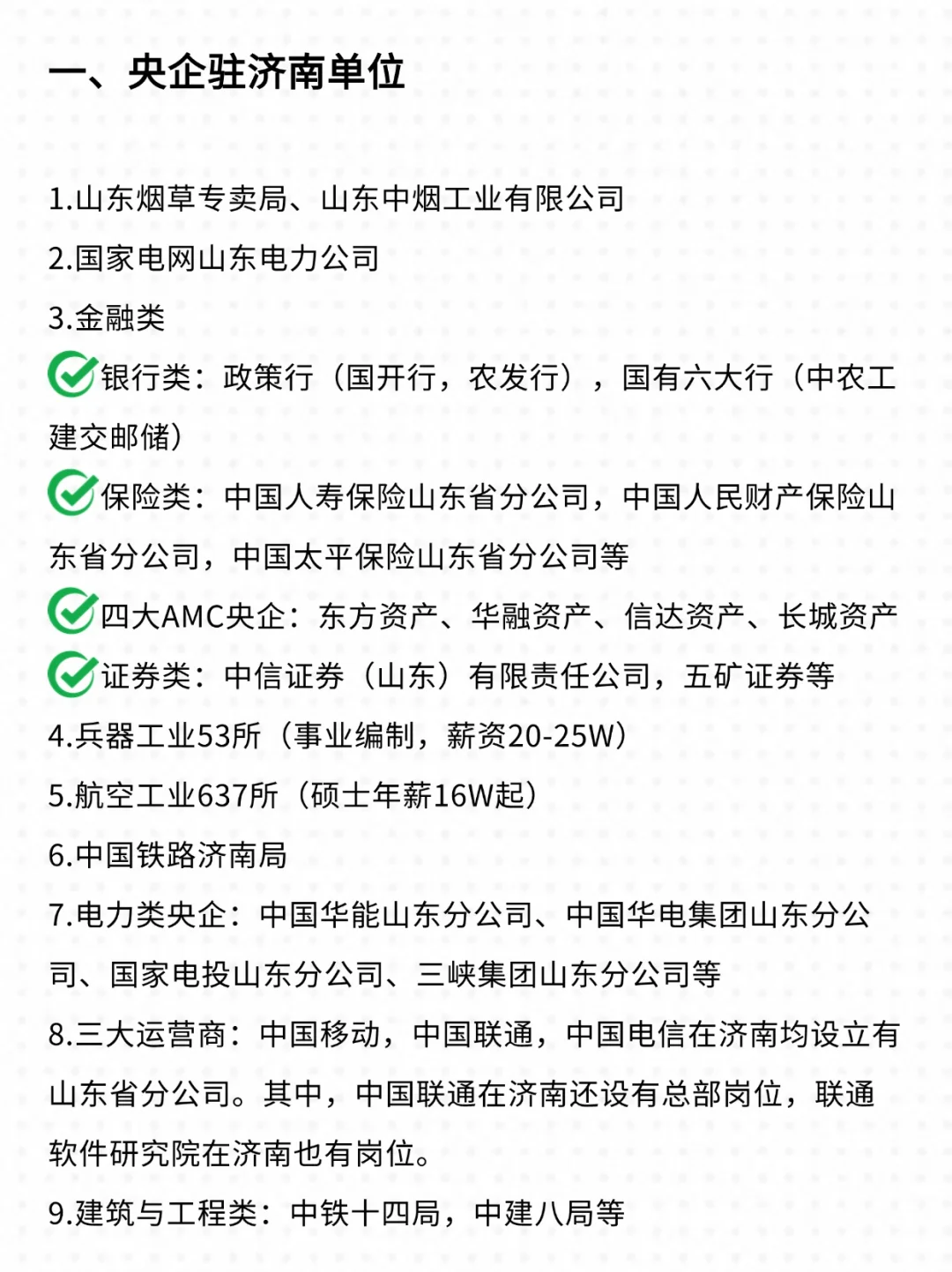 码住,济南毕业生可以拿到哪些铁饭碗?