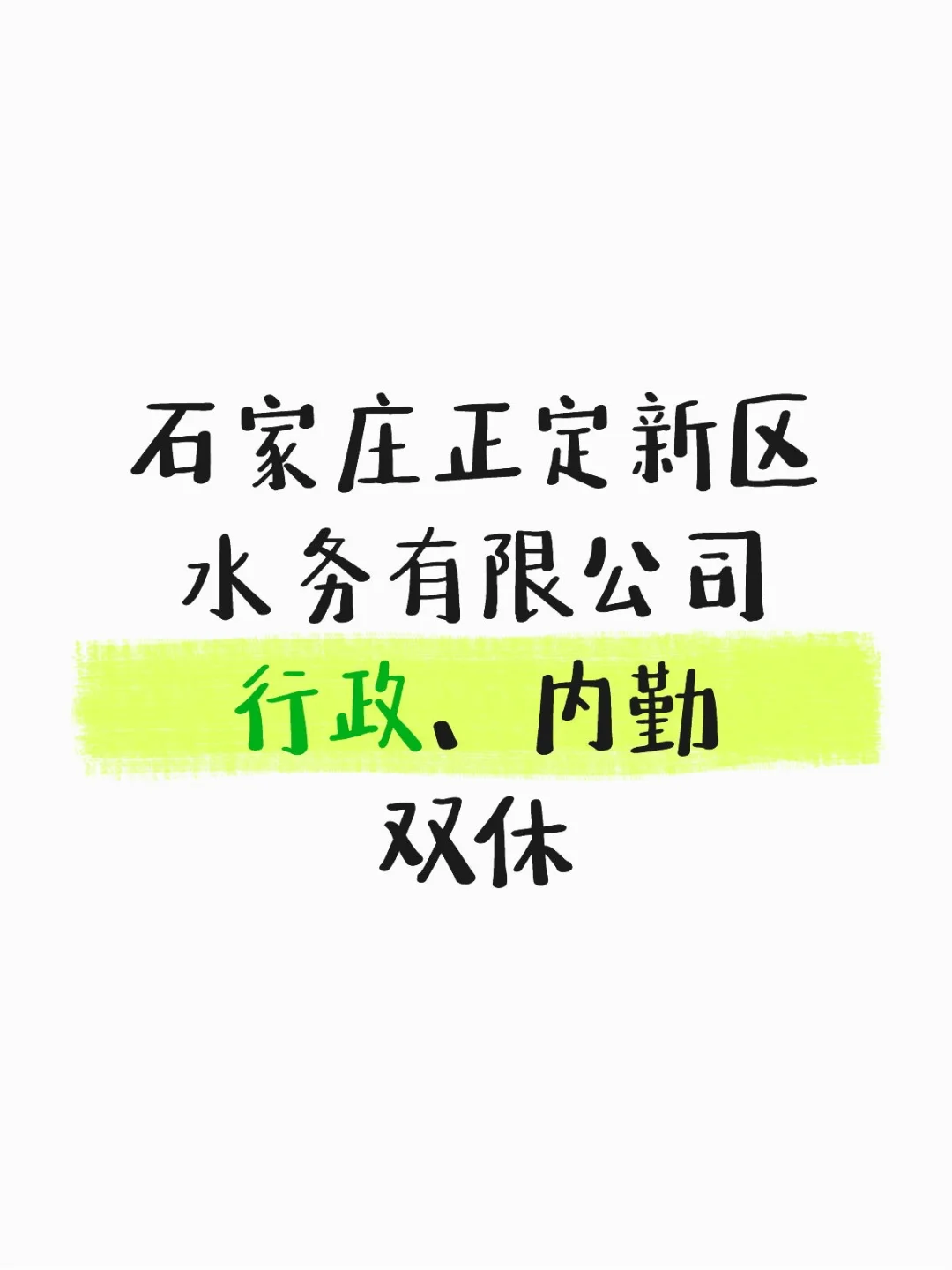 正定水务