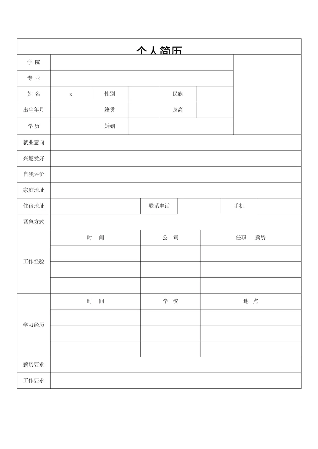 简单个人简历表格模板空白通用