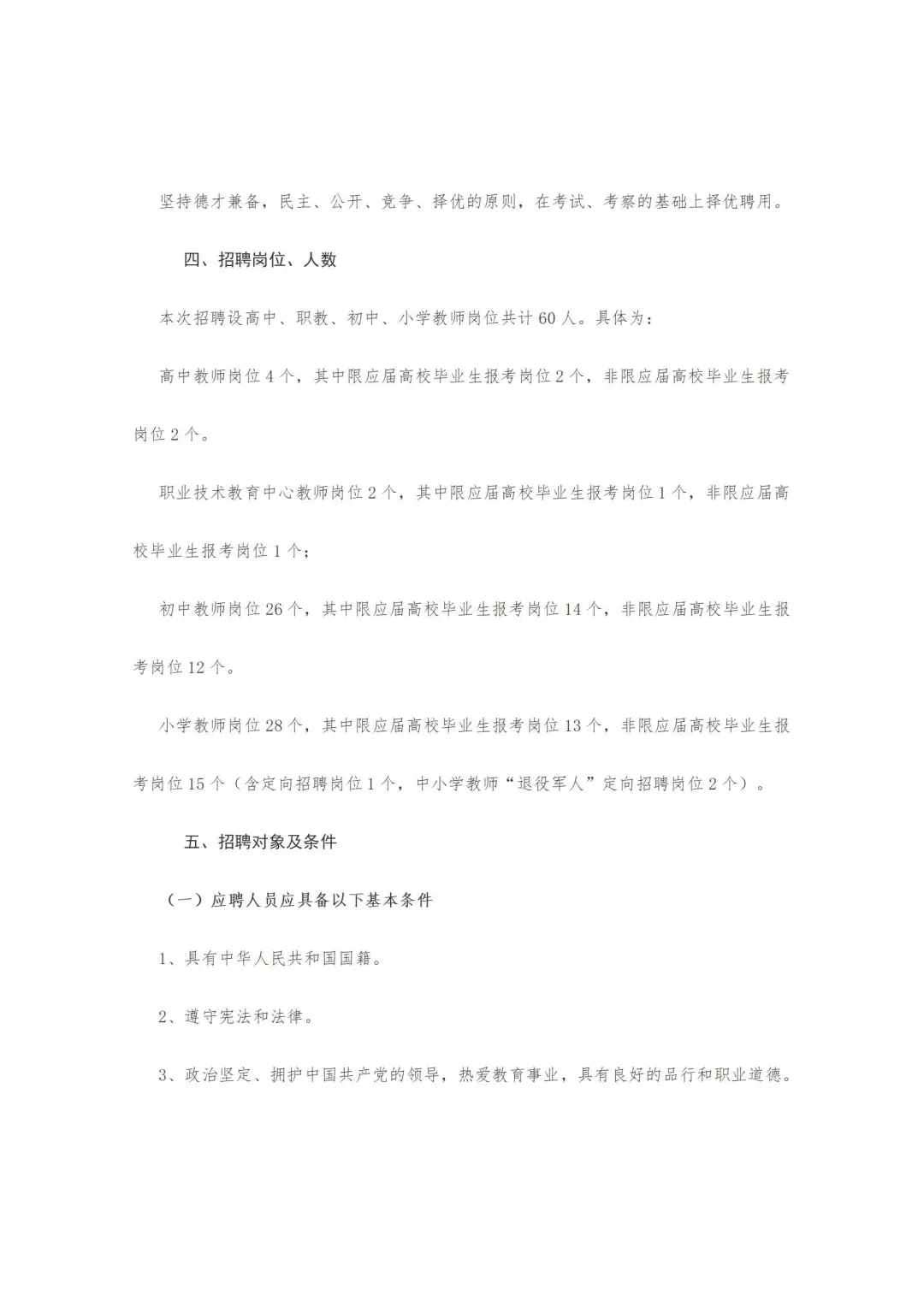 邯郸市永年区25年公开招聘教师公告