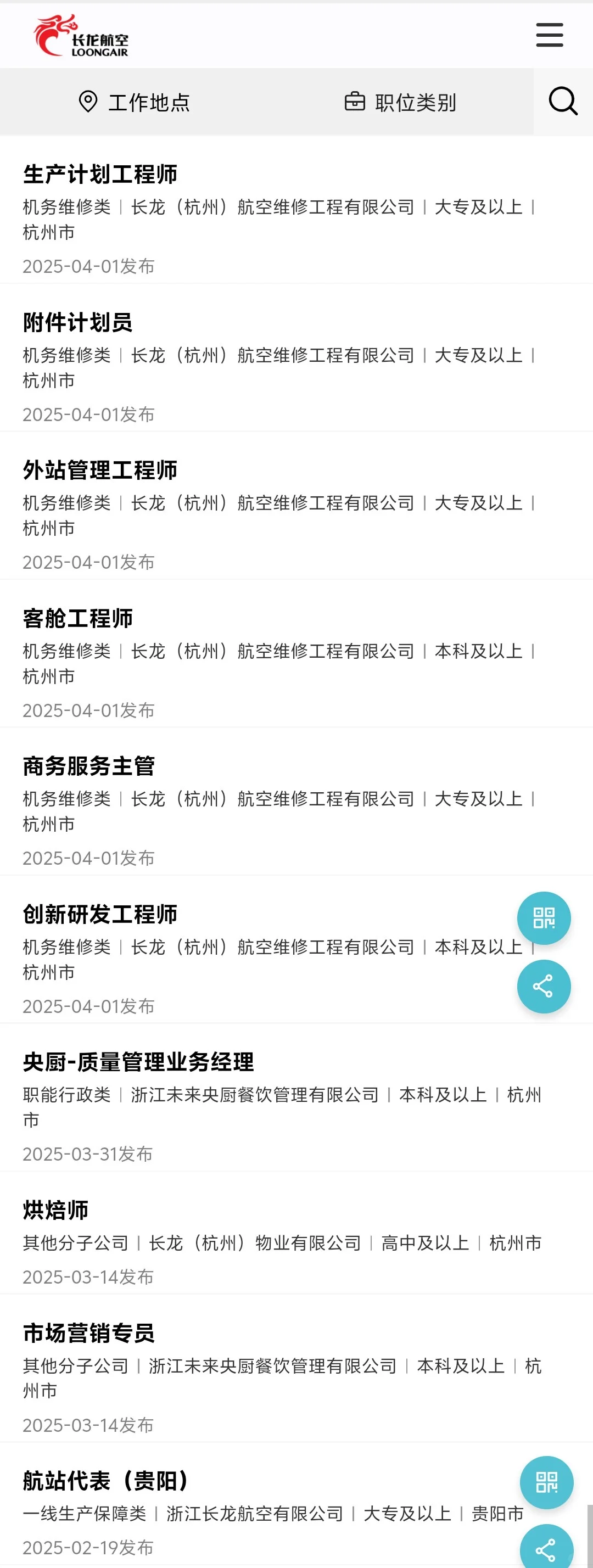 急招！航空！航空！航空！✈️