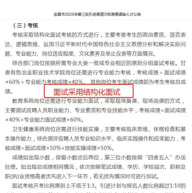 金昌市2025年第三批人才招聘又来啦！1