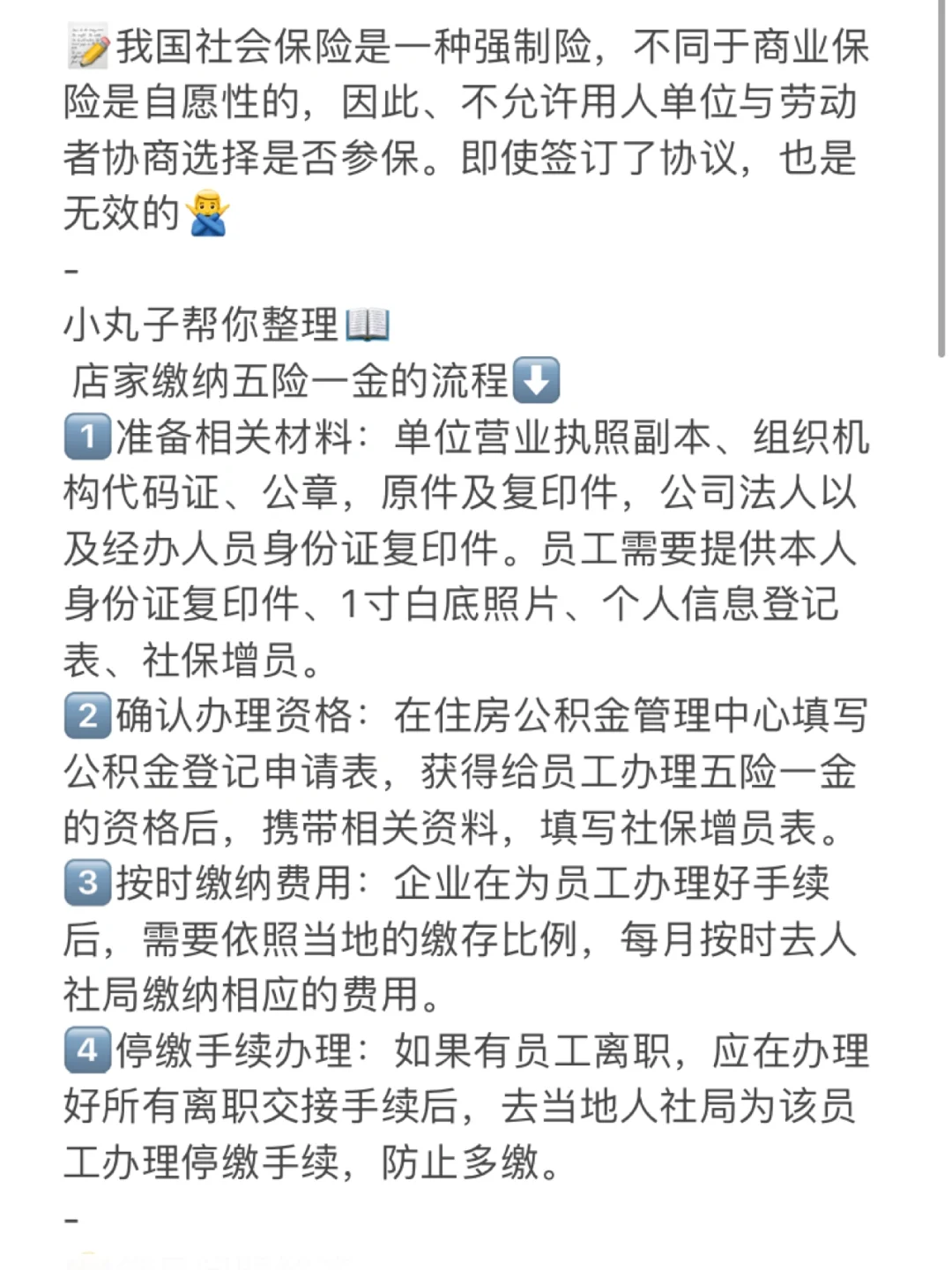 离职见人品!老板与员工都需要提前收藏!