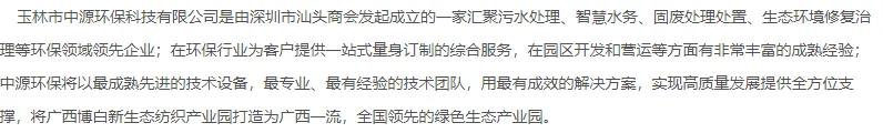 玉林市中源环保诚聘汽机操作工