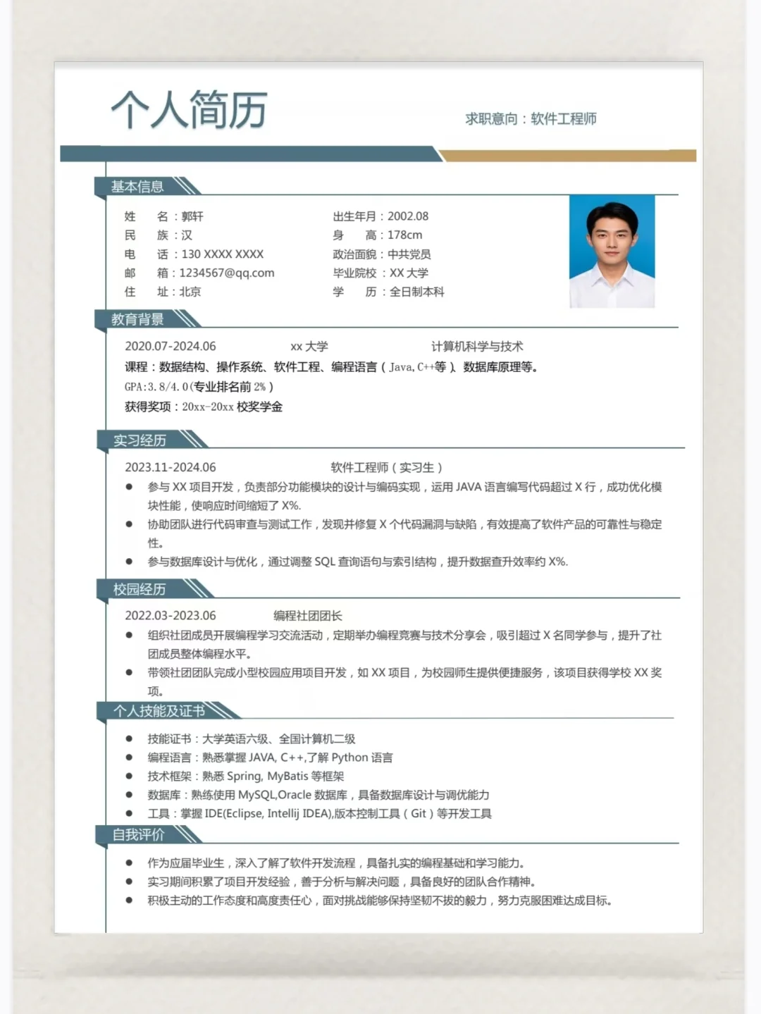 天！这样的简历模板还是头一次见，好用！