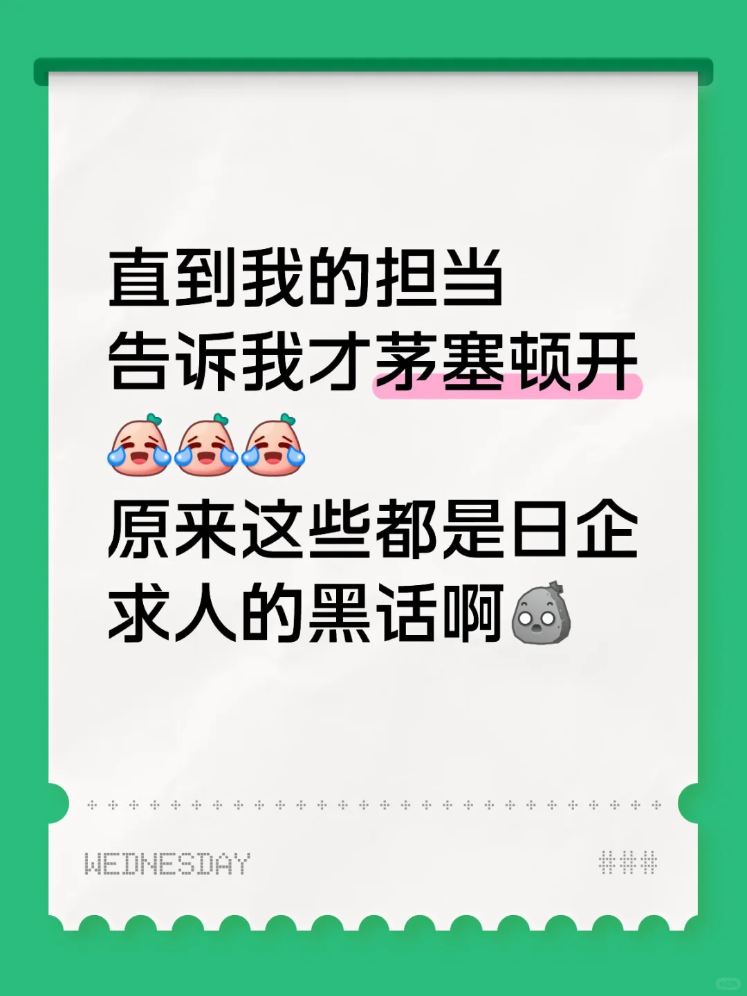 天啦！原来这些都是日企的黑话啊