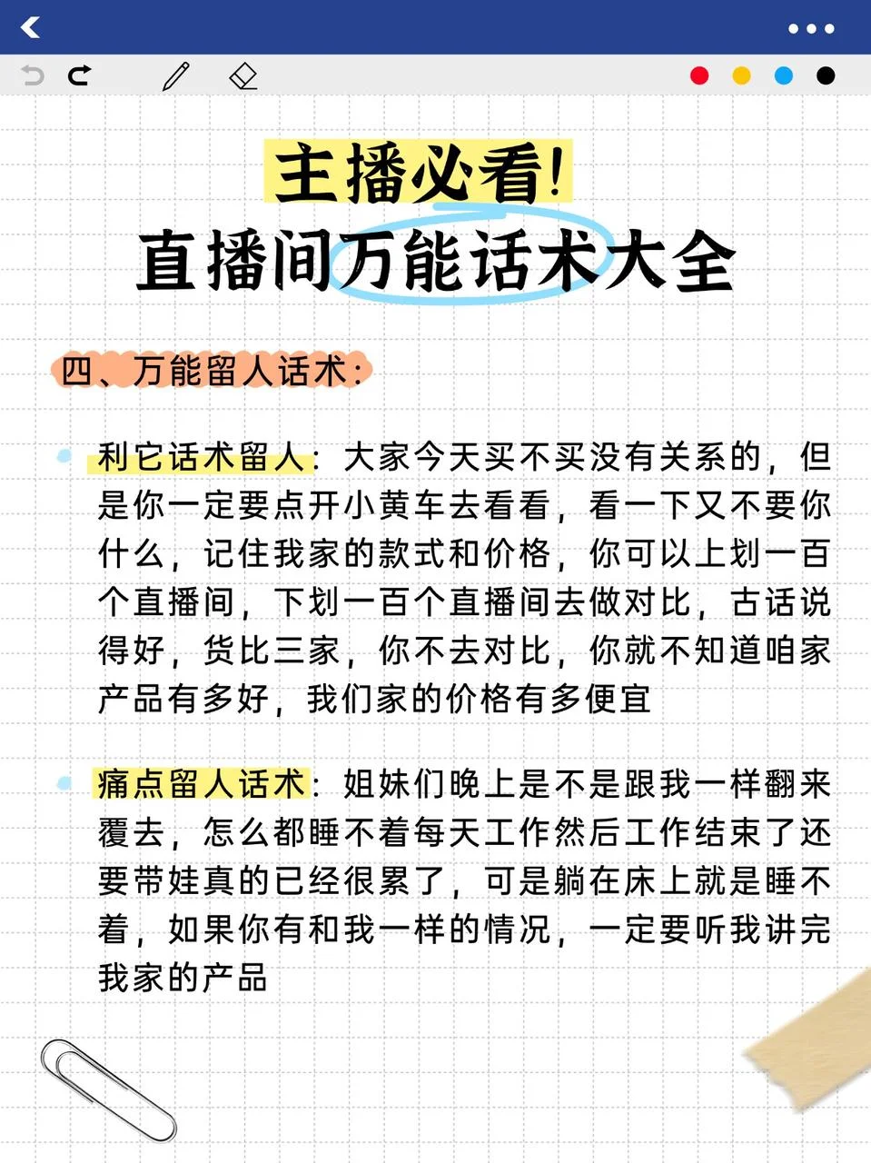 专治主播词穷的万能话术！！！