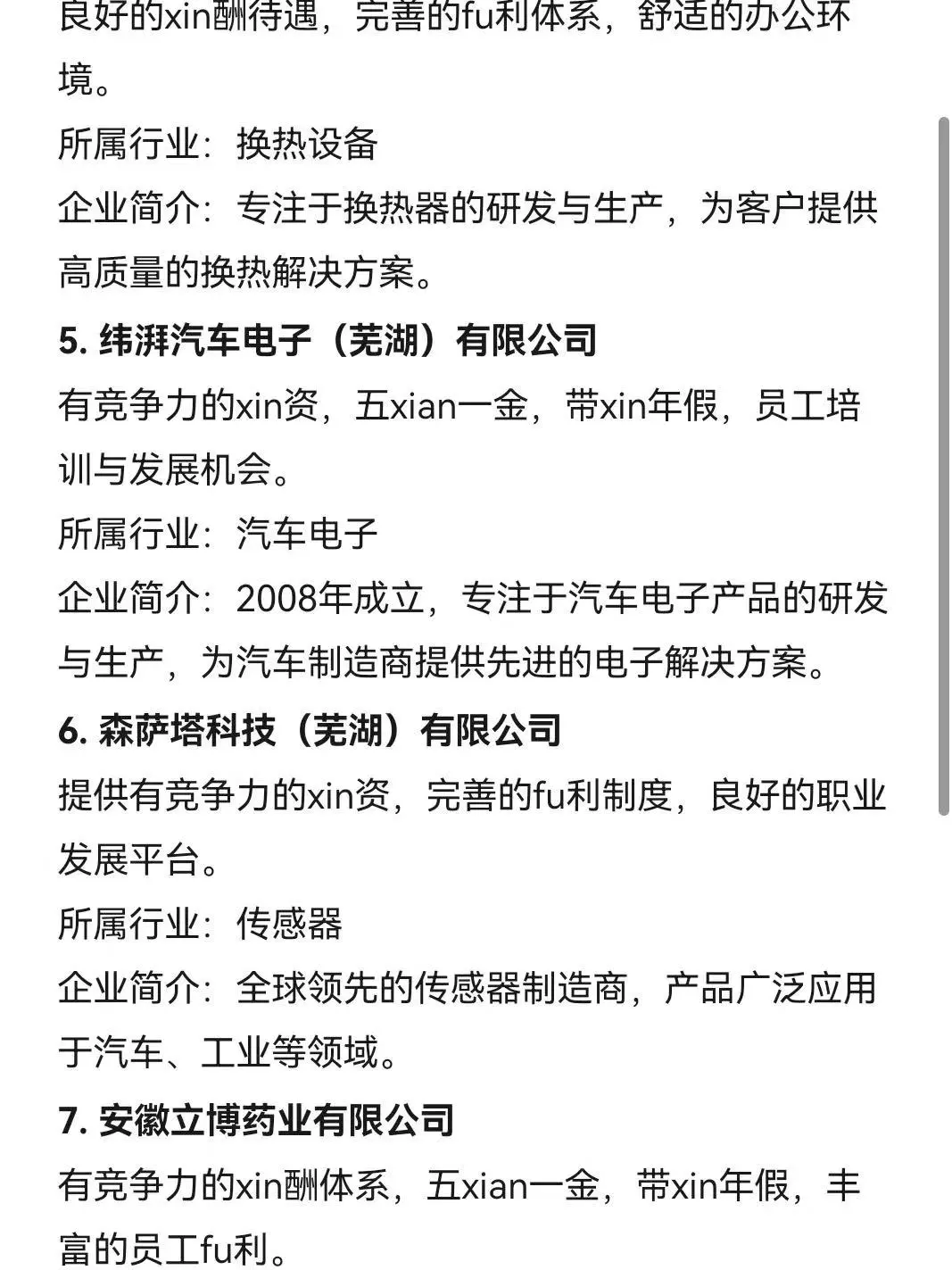 冷门但意外好进的外企—芜湖篇