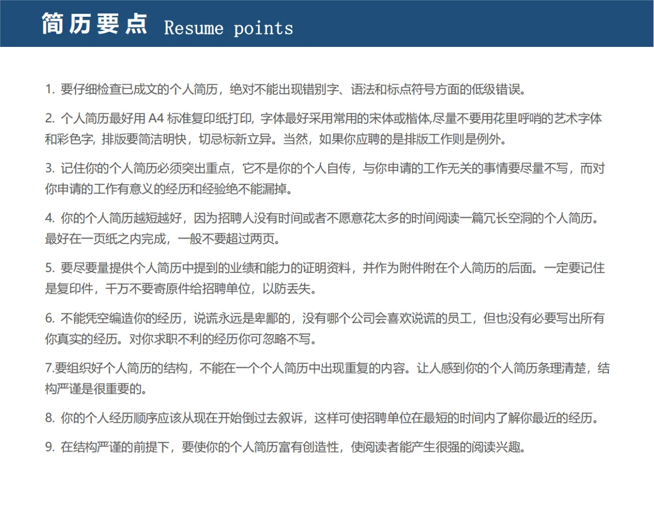 通用简历膜版分享?免费下载