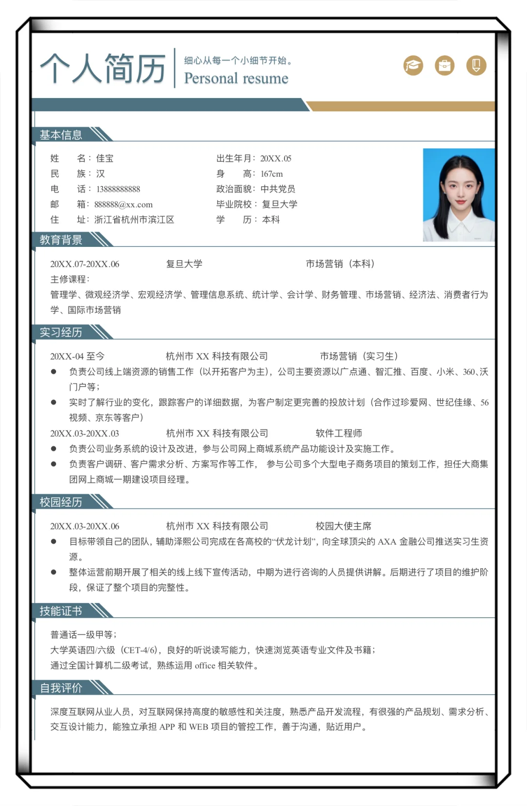 大厂HR都喜欢的简历