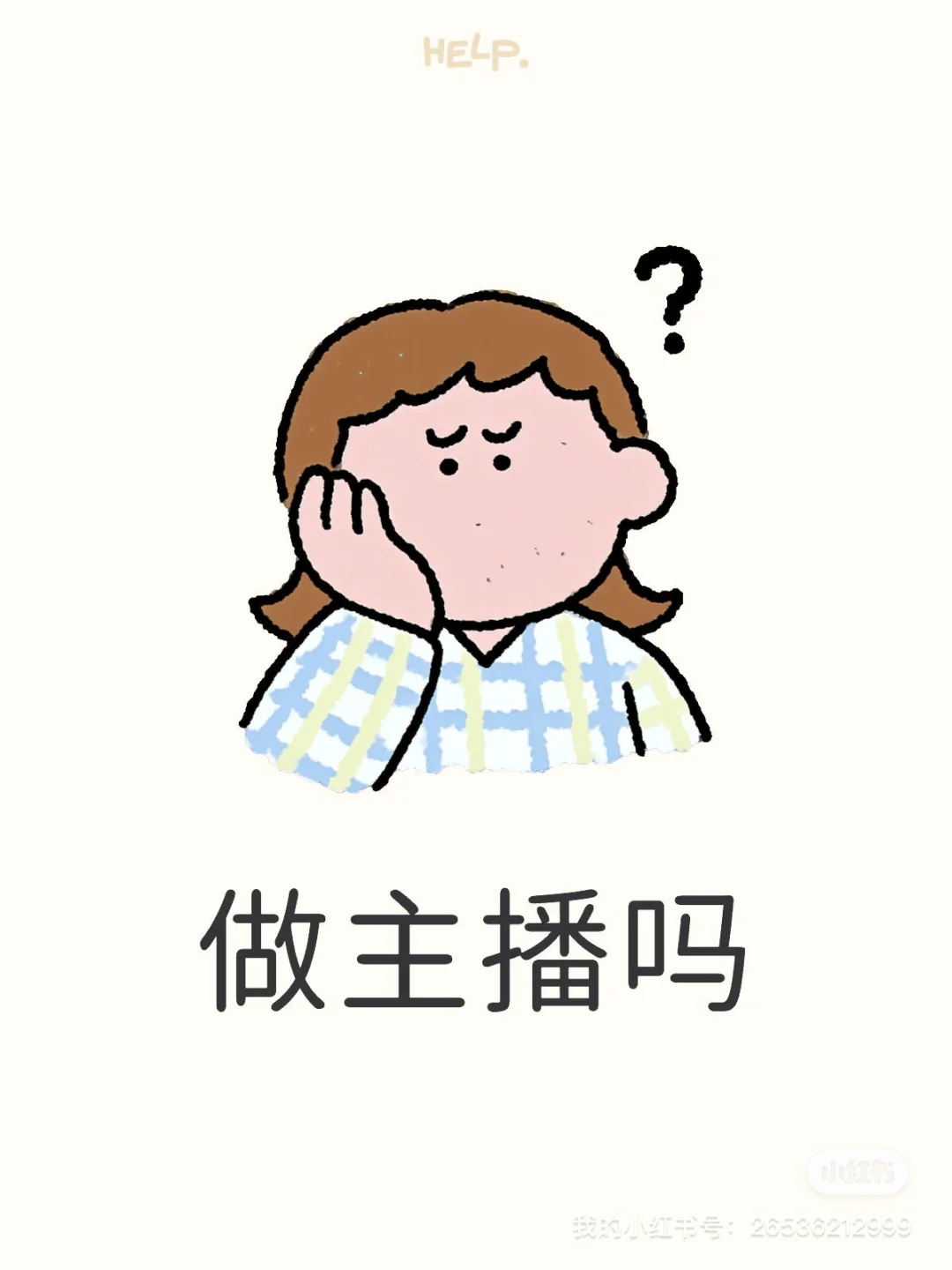 后悔没早点做主播
