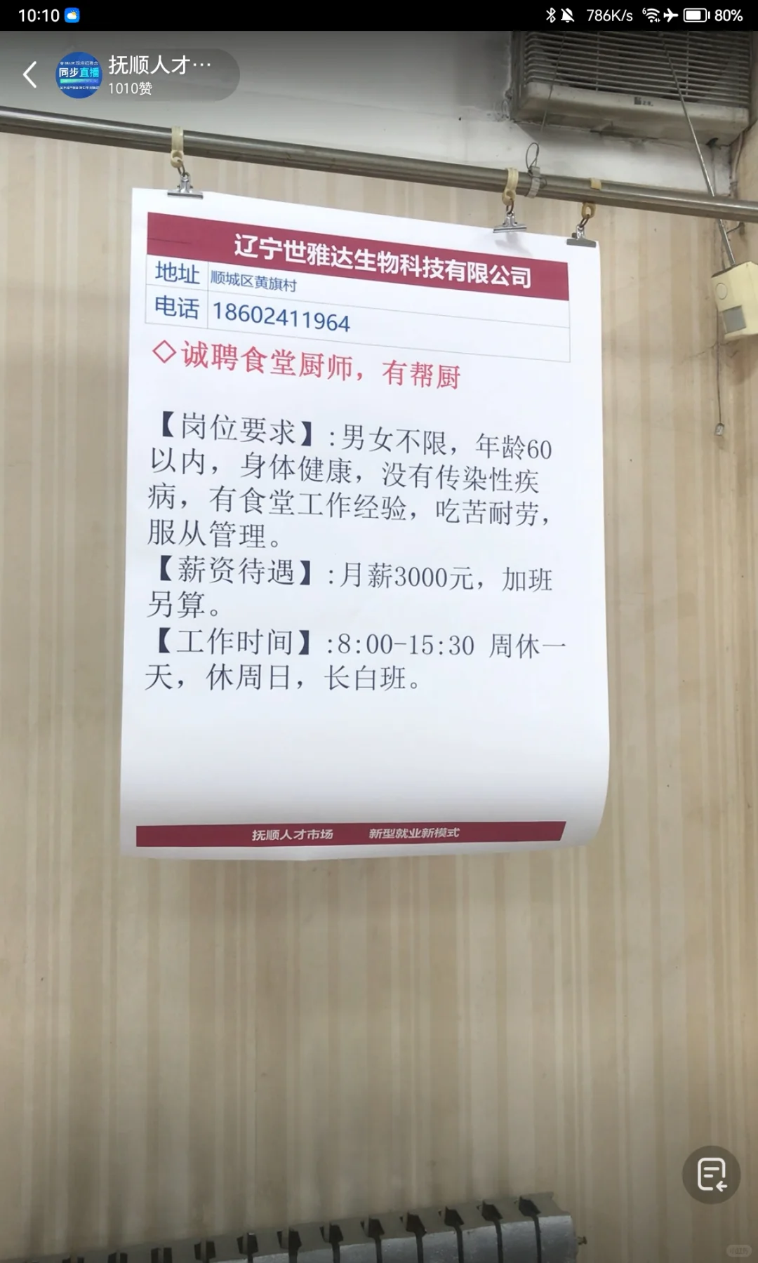 5/10 抚顺人才市场招聘会回放