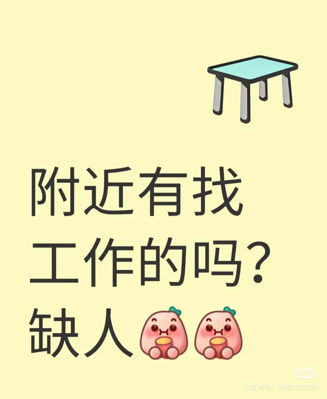 乳山周边找工作的啦！