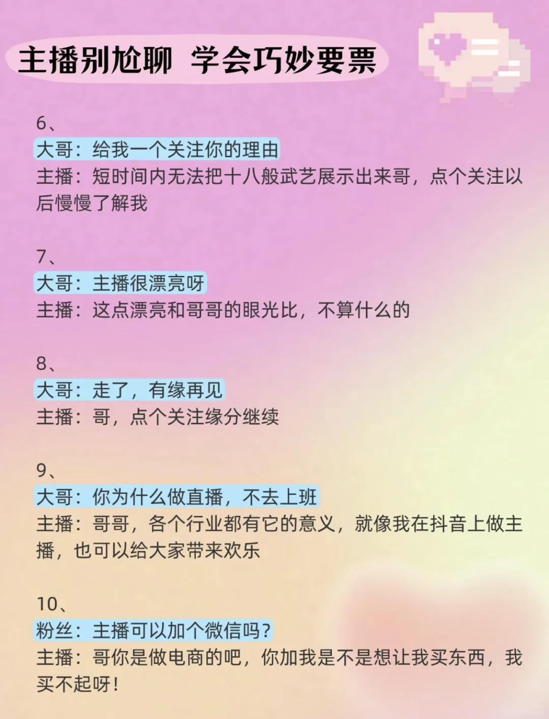 新主播 小白 嘴笨