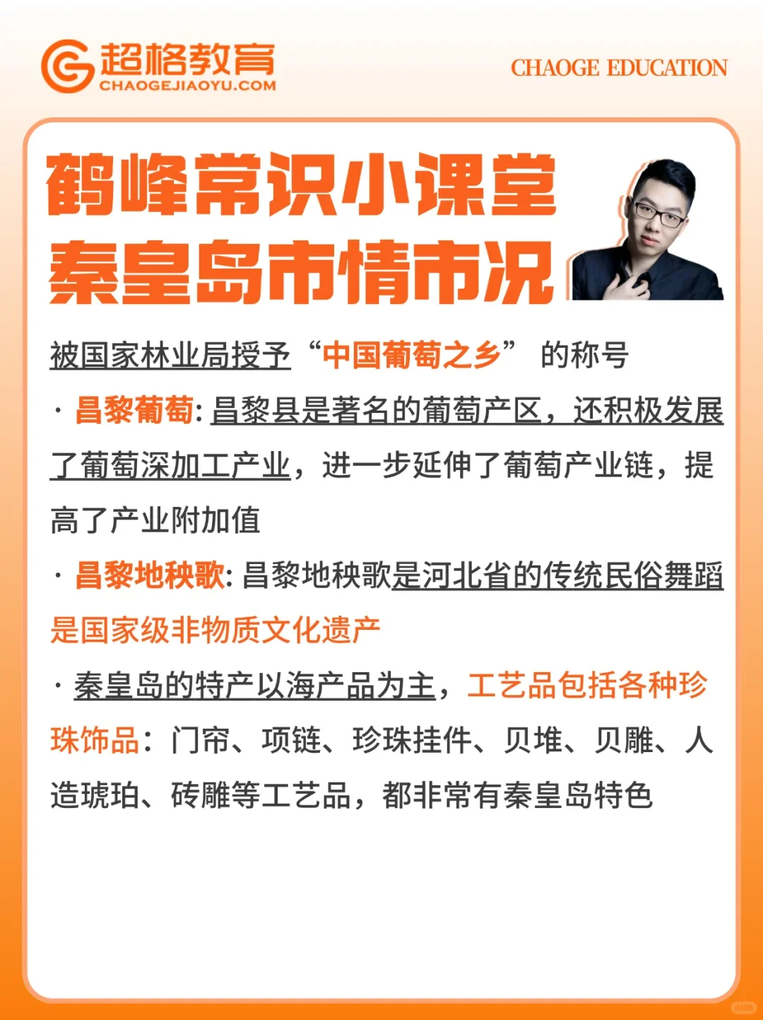 秦皇岛市情市况 刷到就看考到不丢分 ??