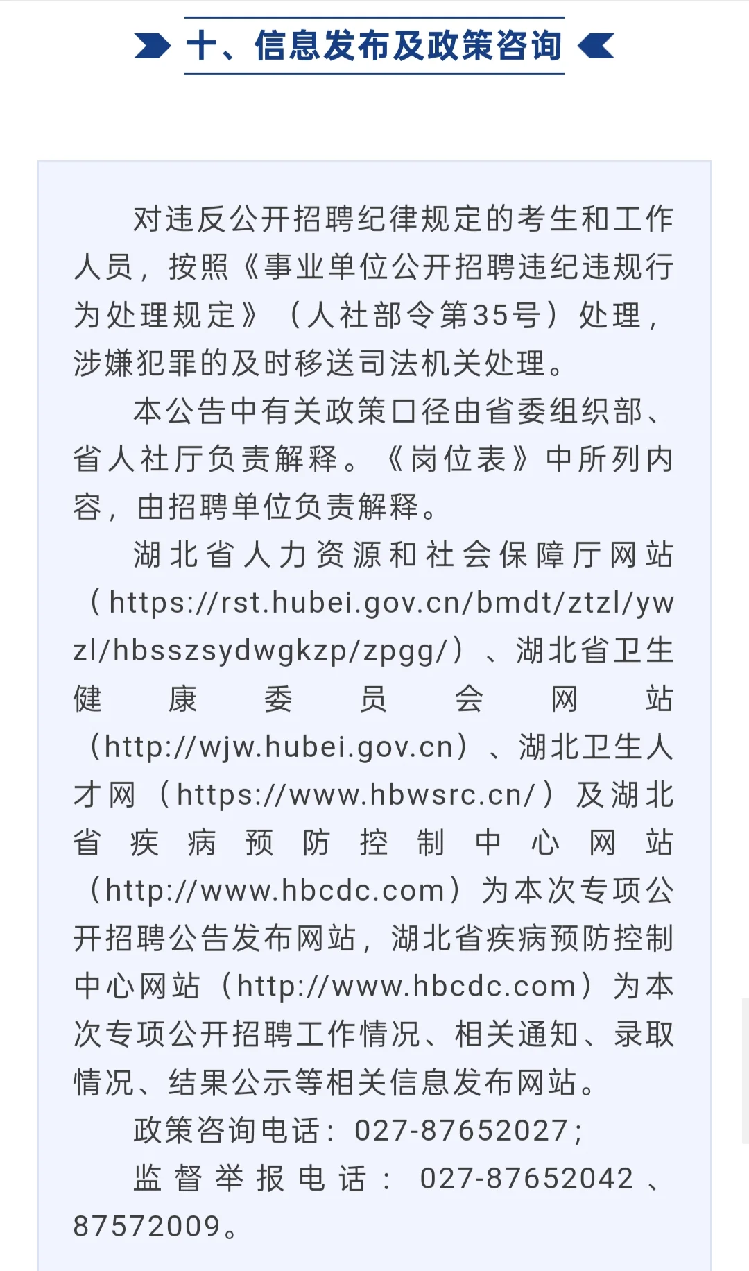 招聘｜湖北省疾病预防控制中心2025年招聘
