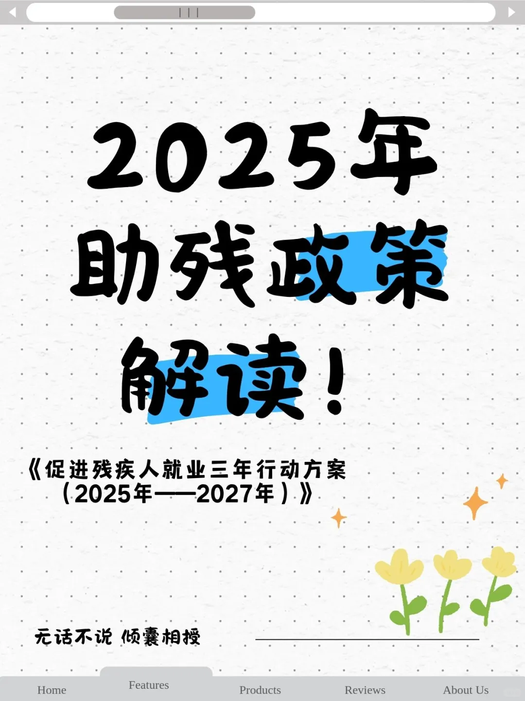 2025残疾人就业巨变!这6大红利错过亏10万+