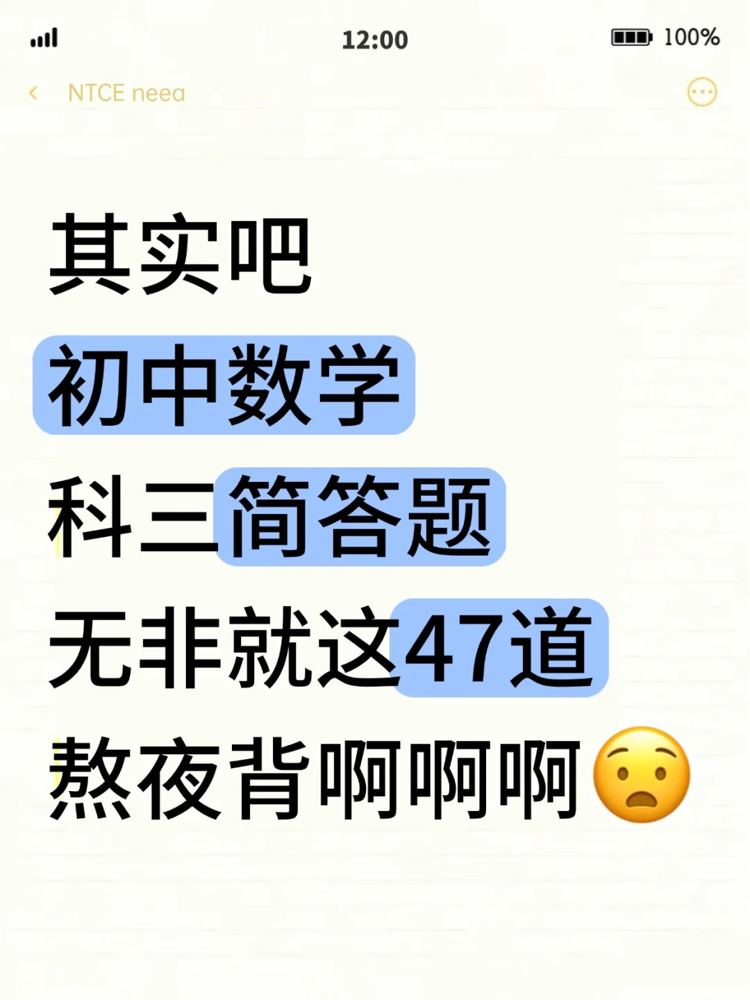 其实吧，教资笔试数学科三简答题无菲这47道