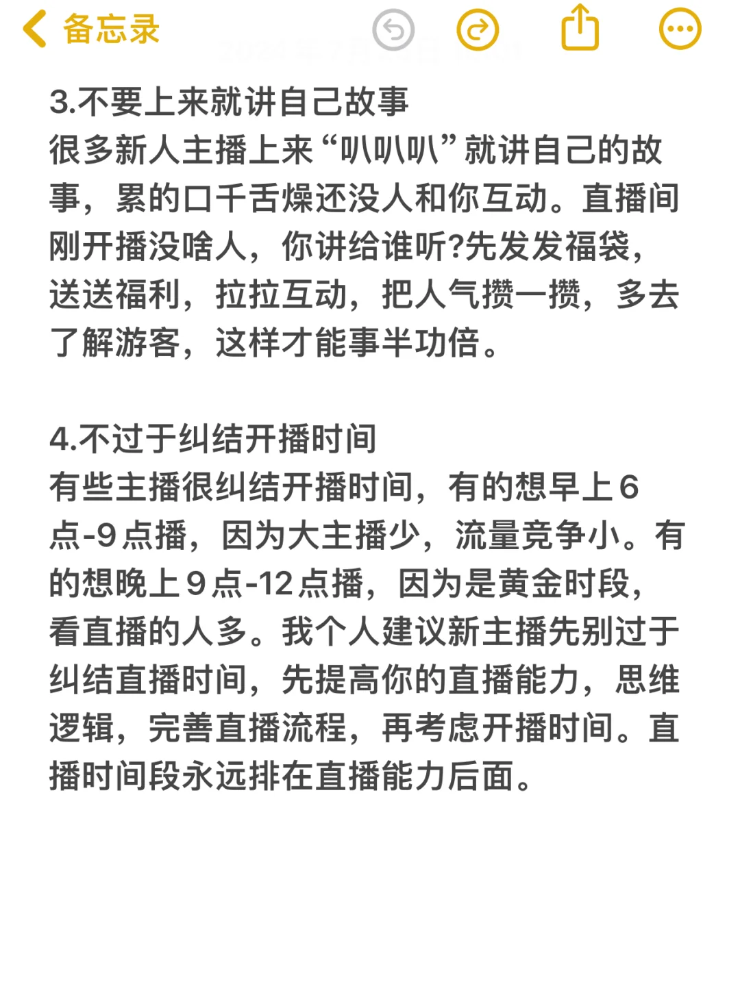 新人开播不会聊天？干货分享‼️
