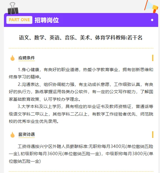 南宁兴宁未来学校（小学校区）期待您的加入
