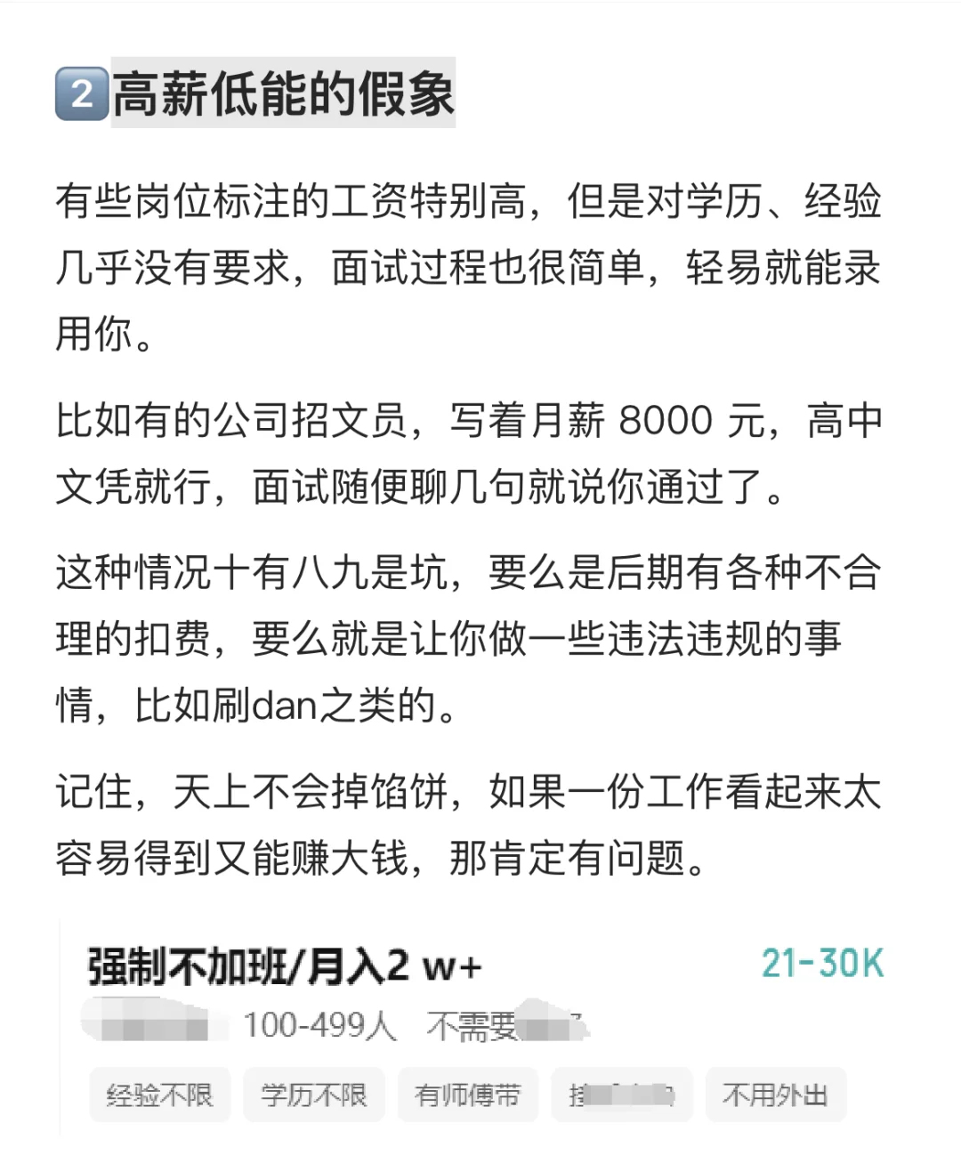 替大家试过了?这些垃圾岗位全是坑❗