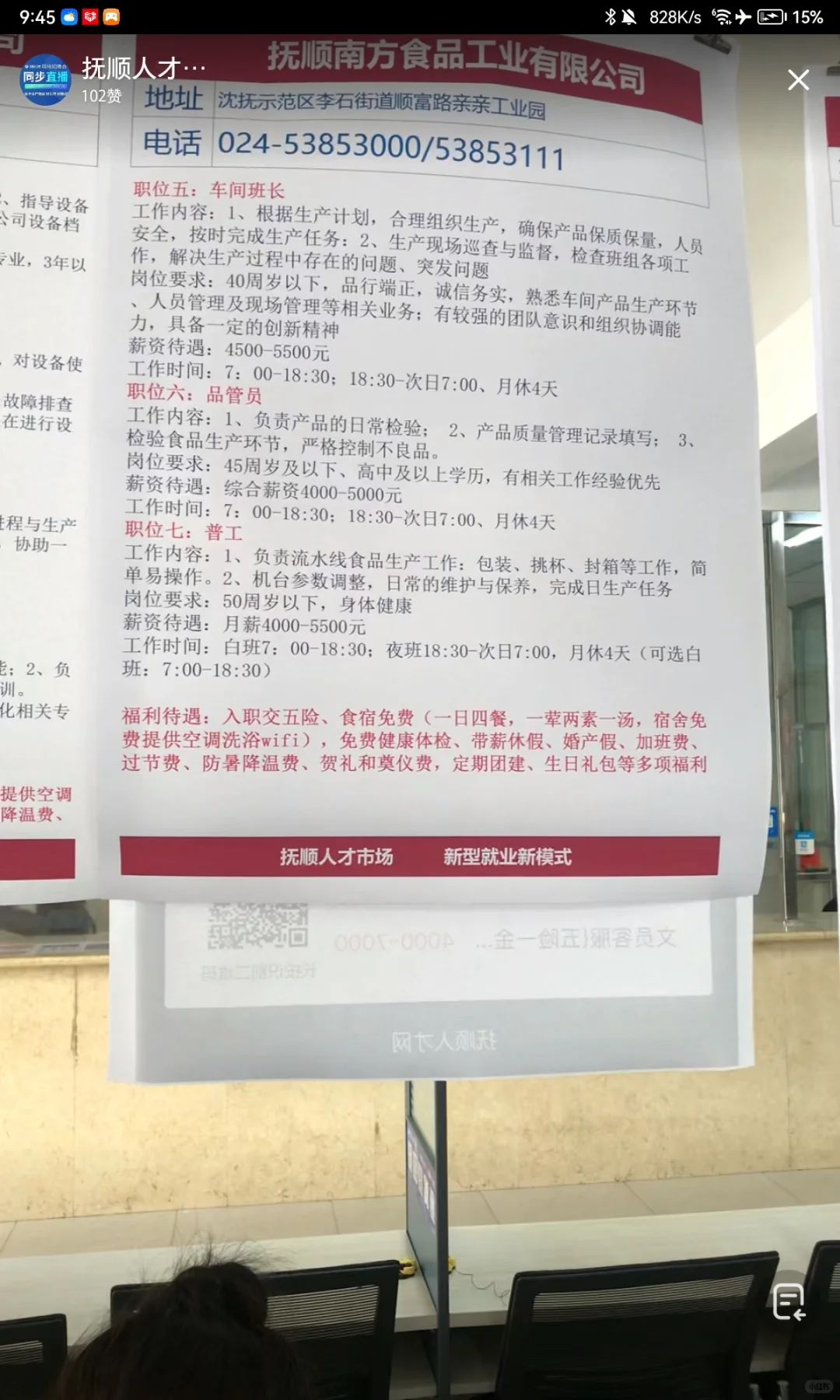 4/26 抚顺人才市场招聘会