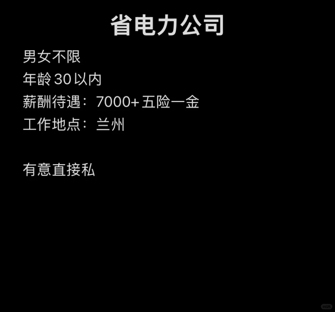 甘肃省电力公司