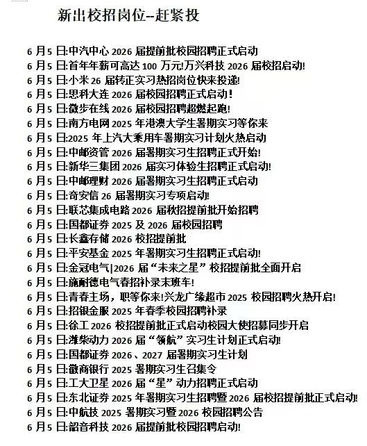 央国企报班冲刺秋招!!!